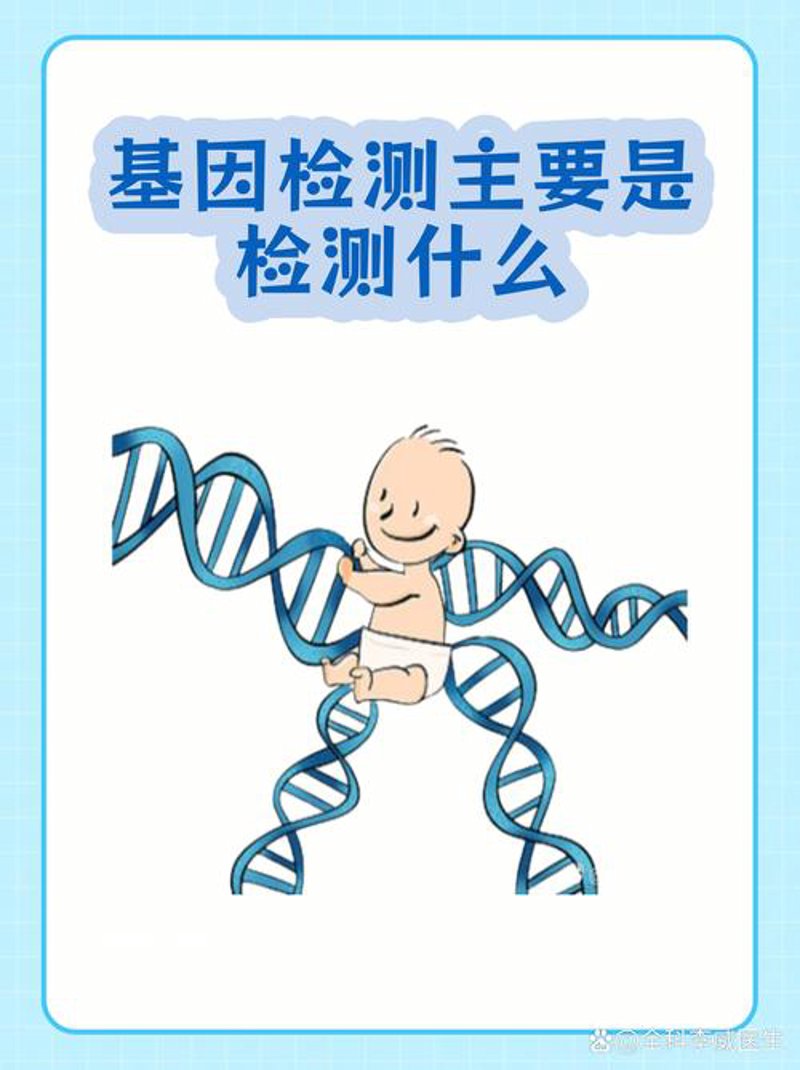 基因检测：开启精准健康管理的新篇章